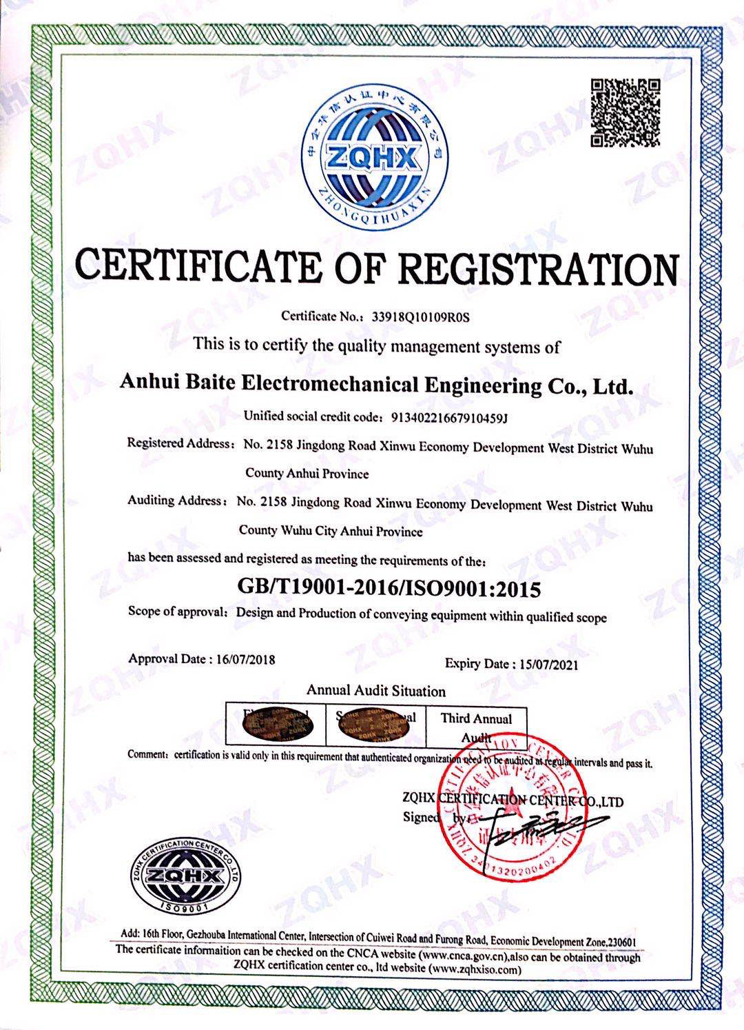 巢湖质量管理体系认证证书2